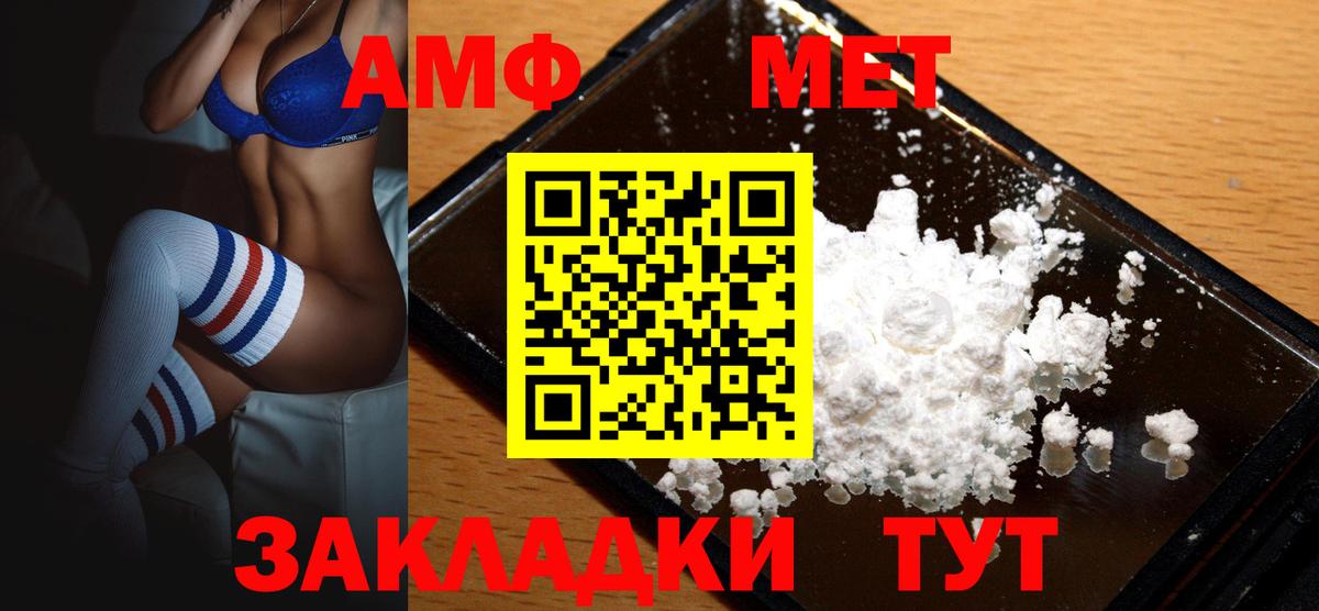 Амфетамин  АМФЕТАМИН VHQ  Вход с VPN  АМФ  Железноводск 