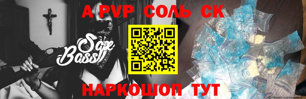 Железноводск  Alpha-PVP  Вход с VPN  Alpha-PVP СК КРИС  А ПВП мука 