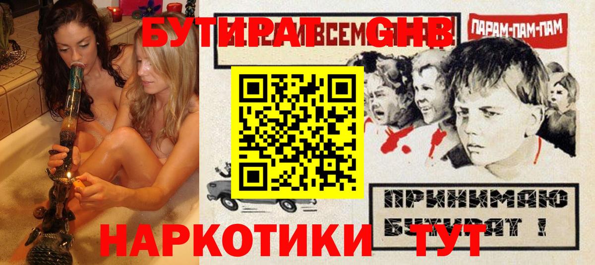 Бутират 99%  Бутират  Железноводск  Вход с VPN 