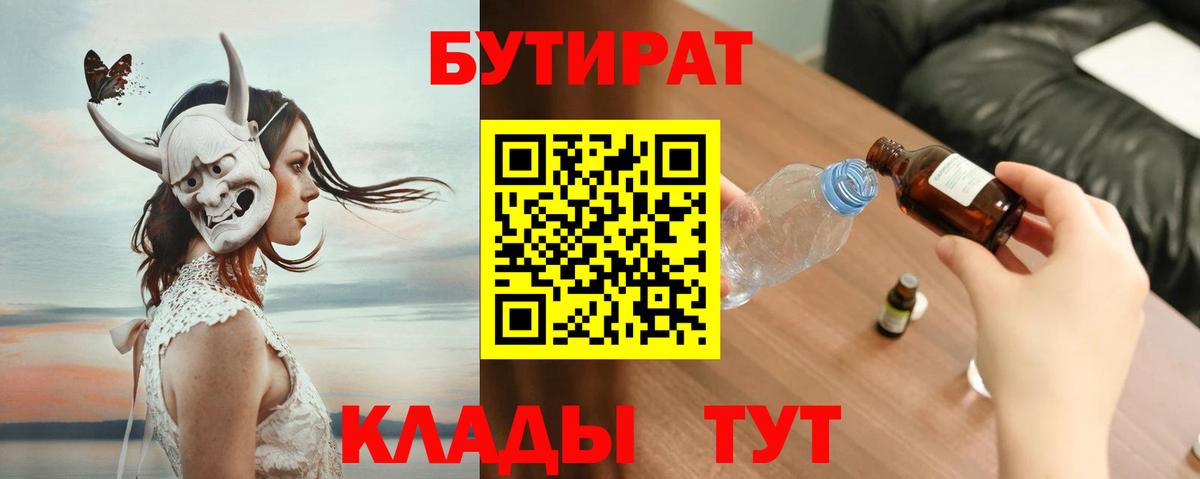 БУТИРАТ GHB Железноводск