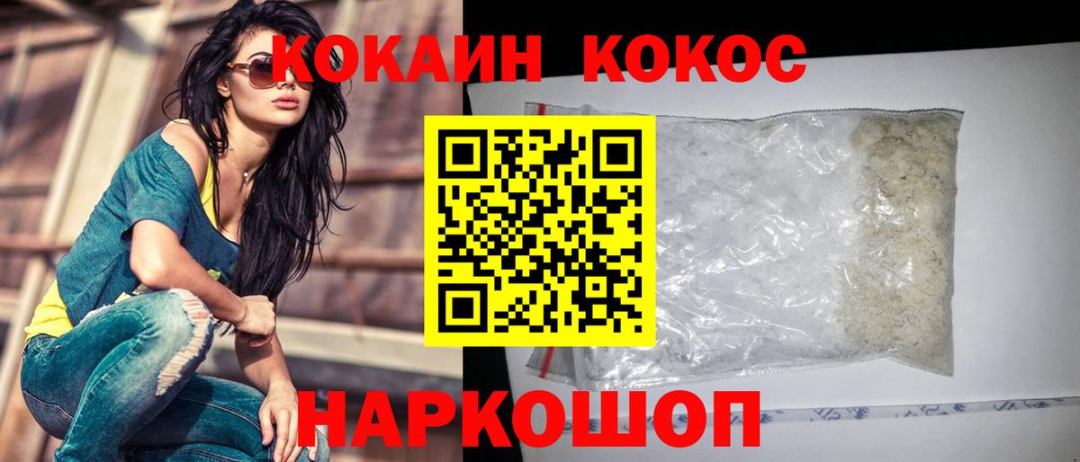 Кокаин 97%  Cocaine  Железноводск  Вход с VPN 
