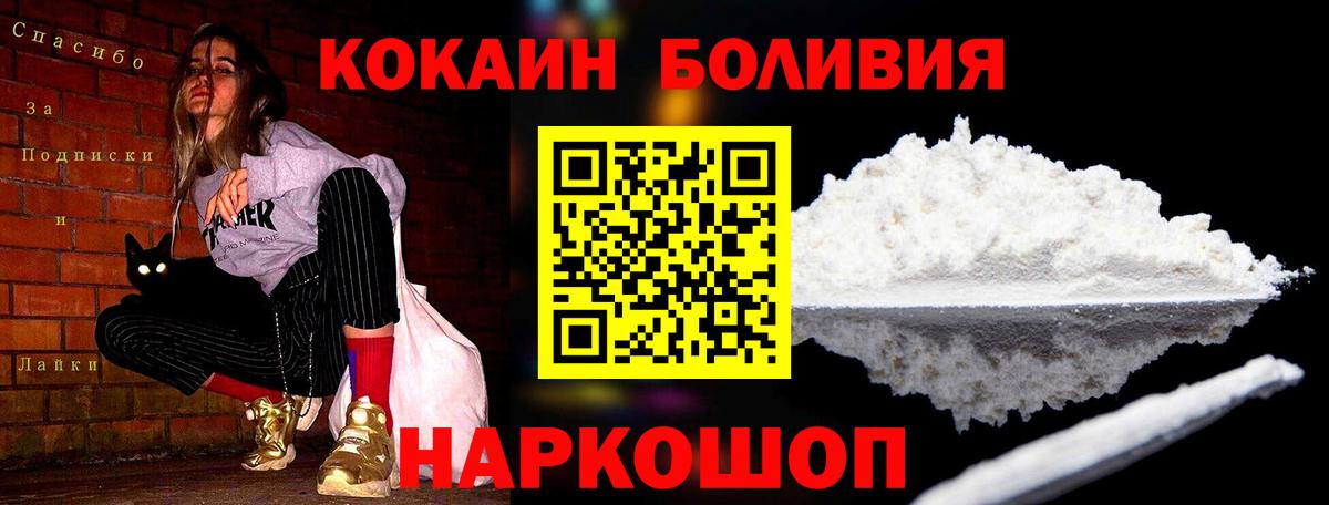 Cocaine Боливия Железноводск
