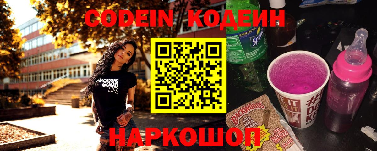 Железноводск  купить  сайты  Вход с VPN  Codein напиток Lean (лин) 