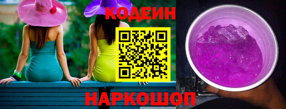 Кодеиновый сироп Lean Purple Drank Железноводск