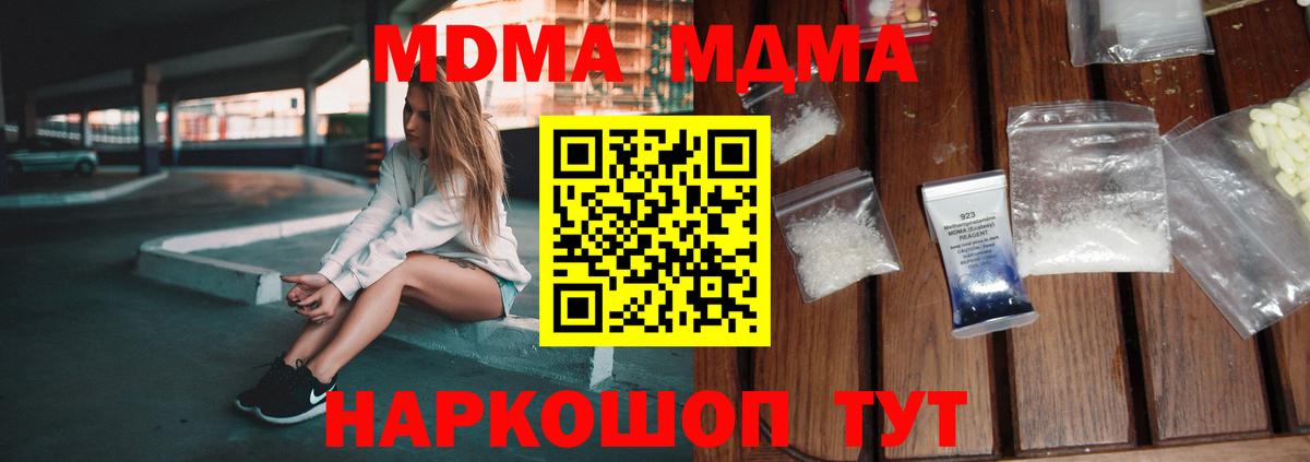 Железноводск  MDMA  МДМА crystal  Вход с VPN  MDMA кристаллы 