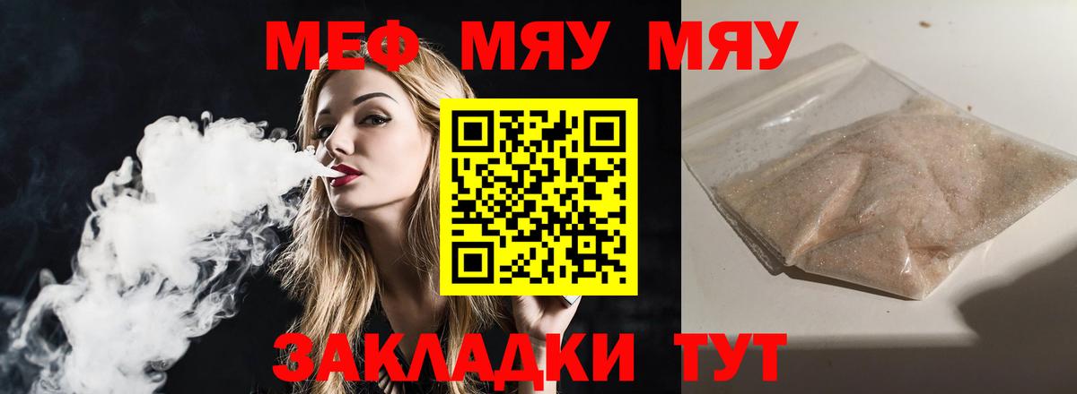 Меф Железноводск