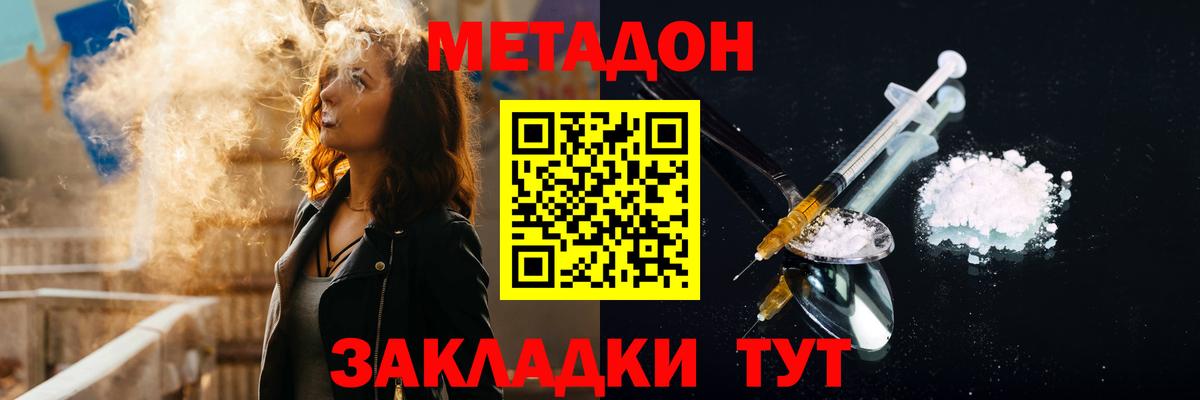 Железноводск  Метадон кристалл  Вход с VPN  Метадон мёд 