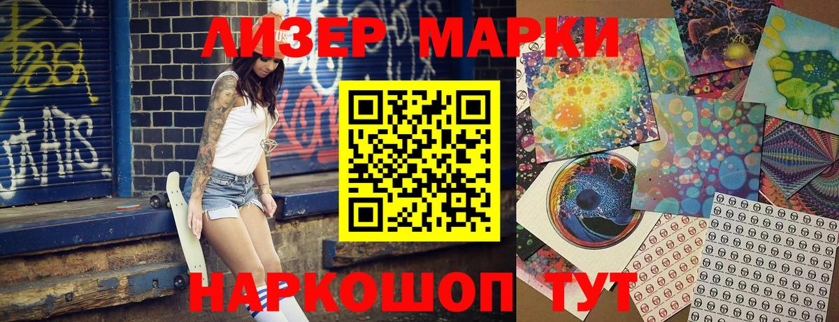 Марки 25I-NBOMe 1500мкг Железноводск