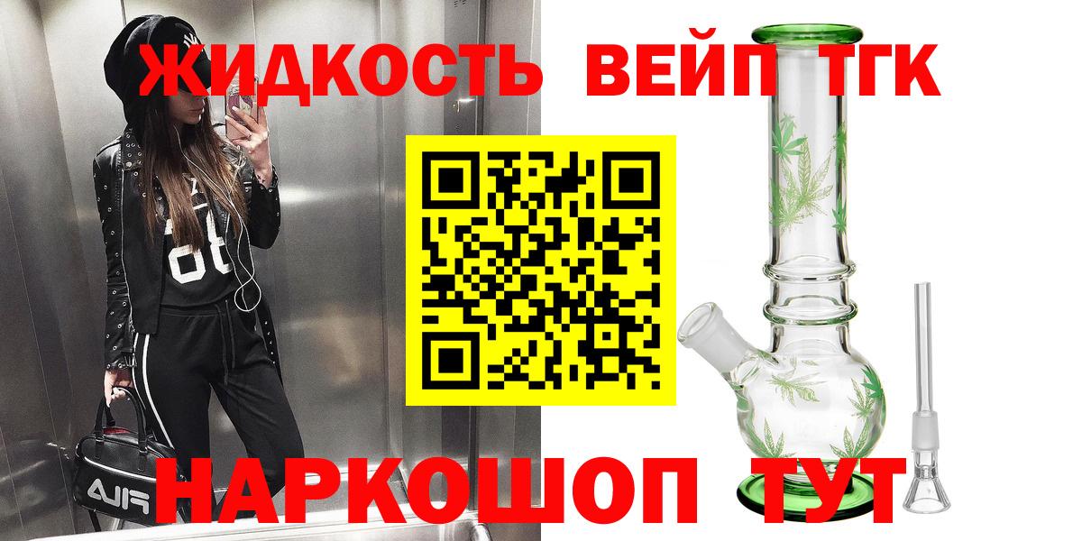 Дистиллят ТГК THC oil Железноводск