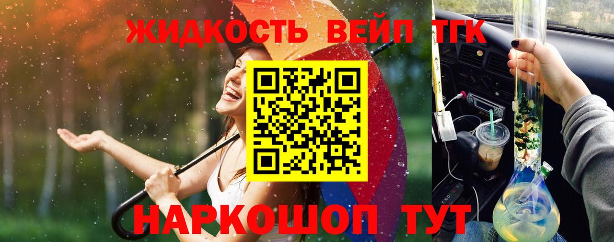 ТГК вейп с тгк  Дистиллят ТГК Wax  Вход с VPN  Железноводск 